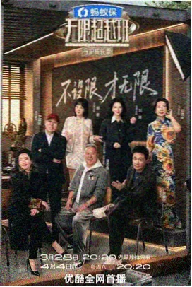 跑男十五年特辑海报